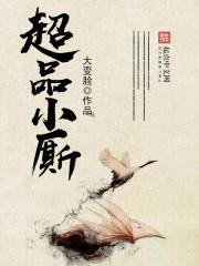 抖音推荐小说离婚后顾总追妻太凶猛